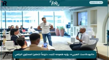 «البودكاست العربي»: رؤية طموحة تتجدد دائماً لتحفيز المحتوى الرقمي